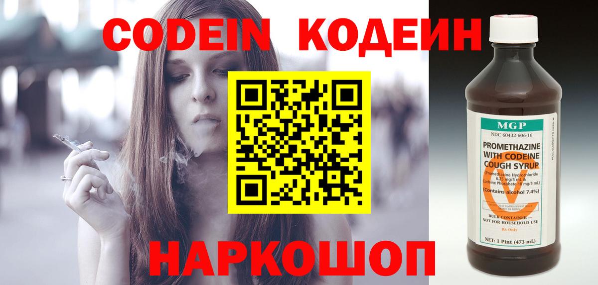 Кодеиновый сироп Lean Purple Drank  Вход с VPN  Ноябрьск 